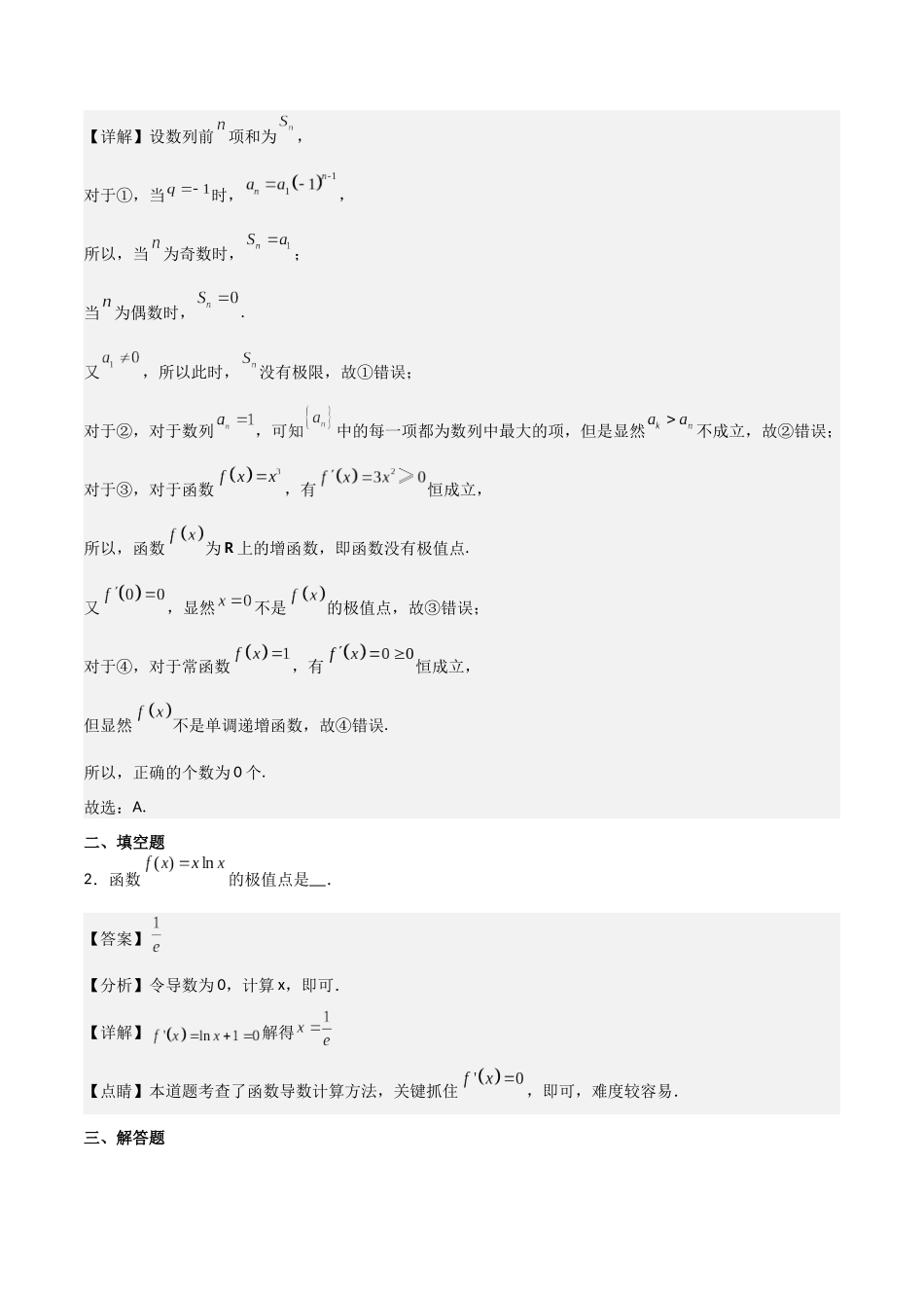 第4讲　函数的极值、最值（3大考点+强化训练）解析版.docx_第2页