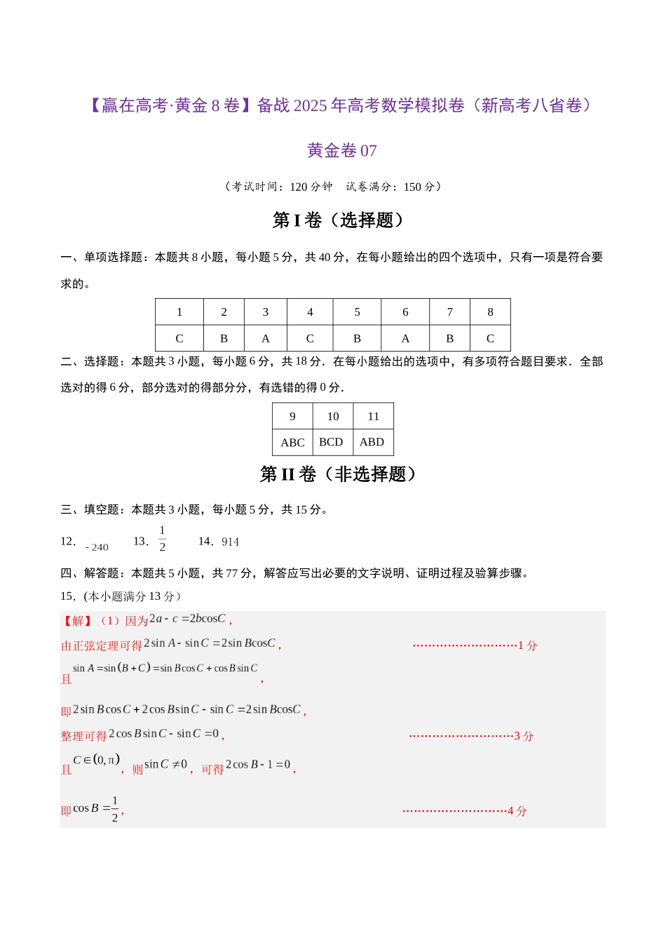 模拟卷07（新高考八省专用）-（参考答案）.docx_第1页