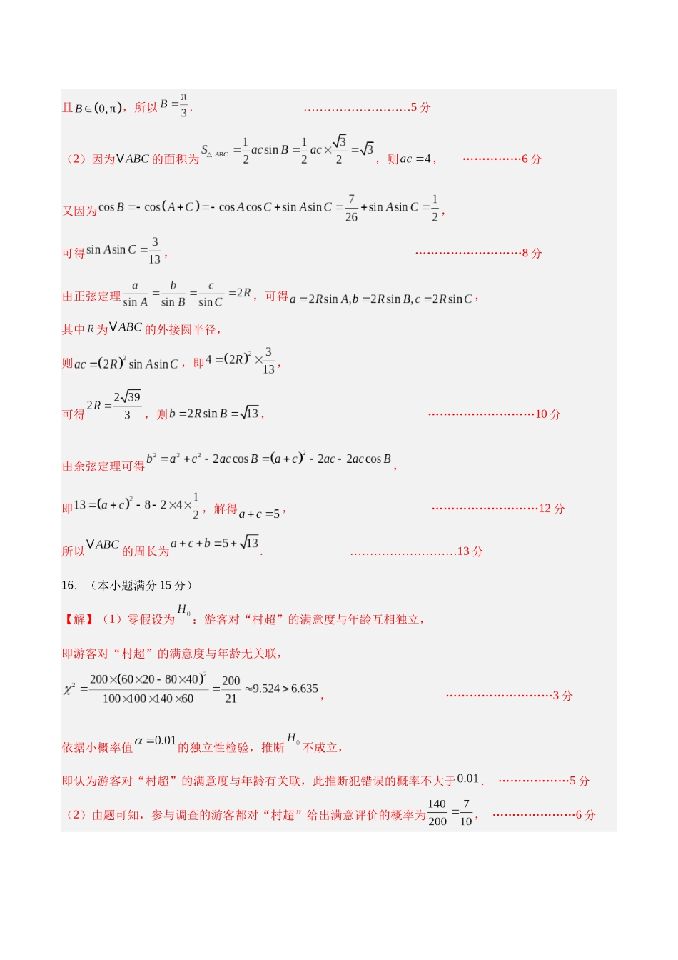 模拟卷07（新高考八省专用）-（参考答案）.docx_第2页