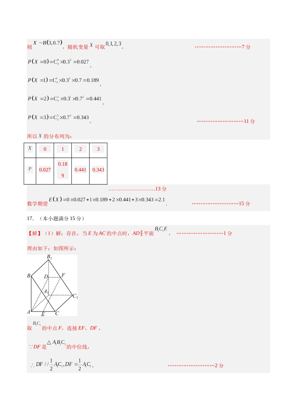 模拟卷07（新高考八省专用）-（参考答案）.docx_第3页