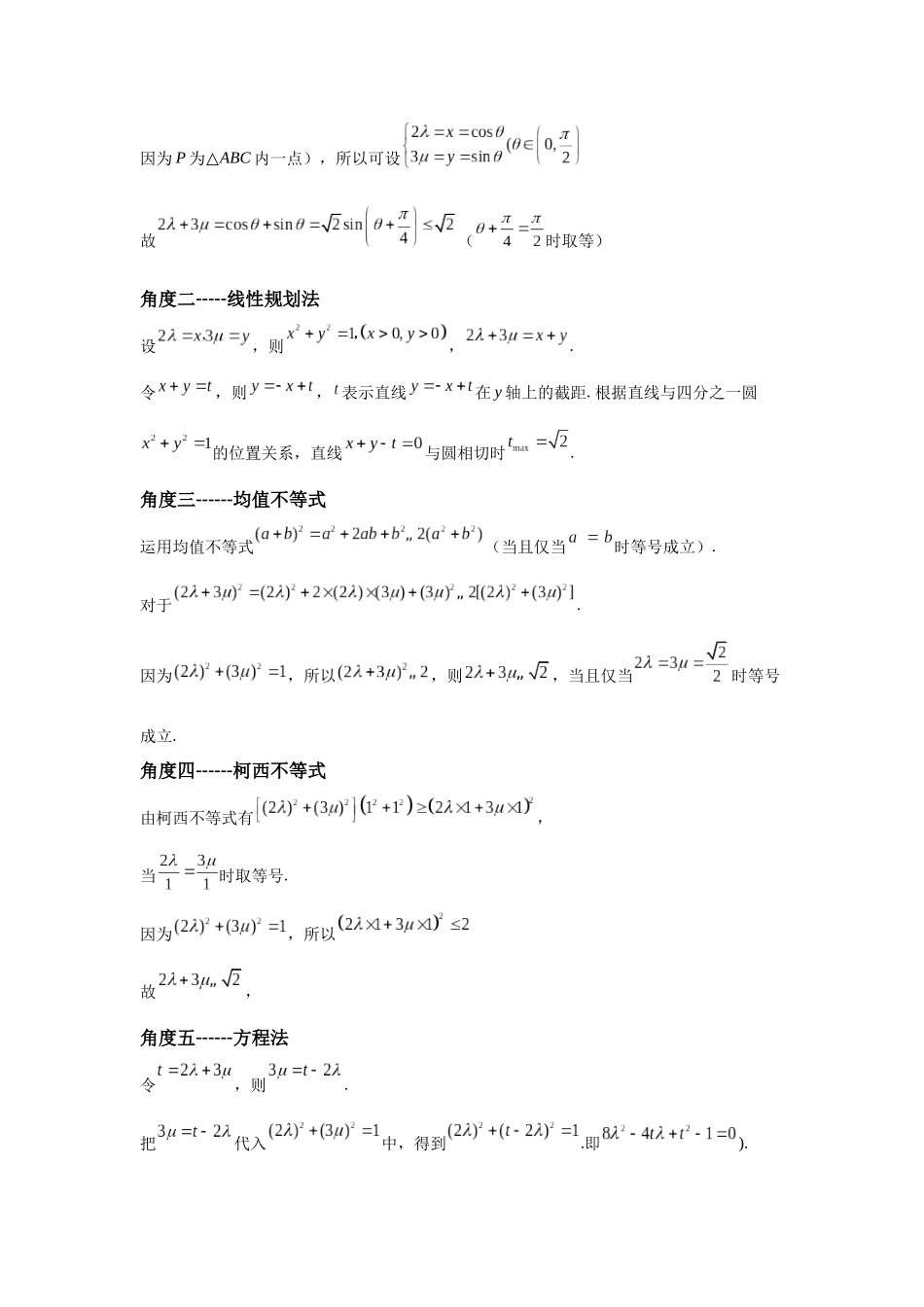 第4“数”与“形”突破平面向量问题（解透一题）  教师版.docx_第3页