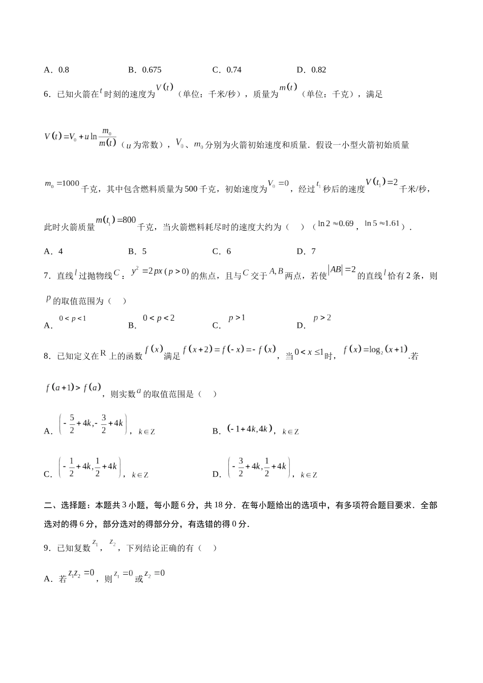 模拟卷07（新高考Ⅱ卷专用）-（考试版）.docx_第2页