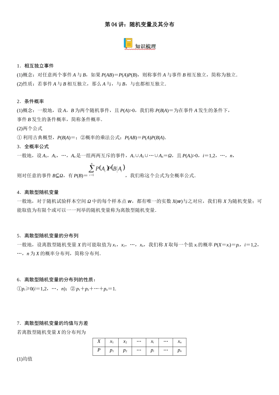 第04讲：随机变量及其分布（原卷版）.docx_第1页