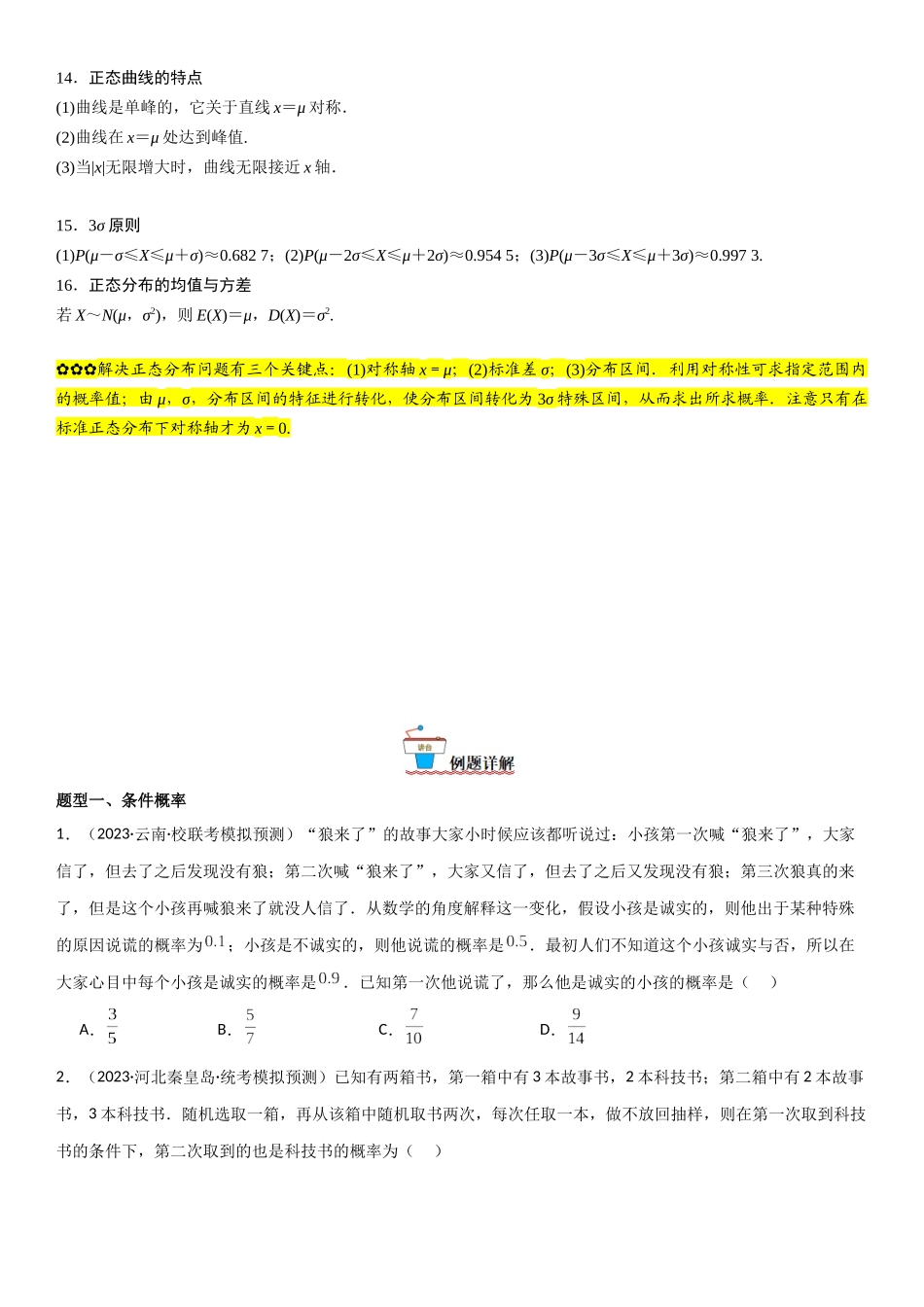 第04讲：随机变量及其分布（原卷版）.docx_第3页