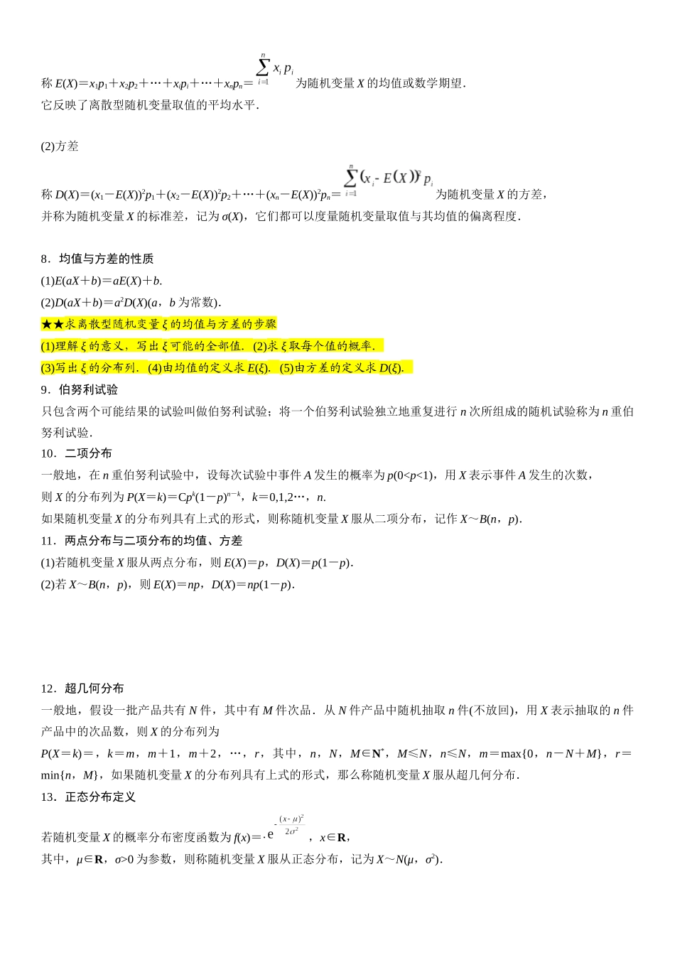 第04讲：随机变量及其分布（解析版）.docx_第2页