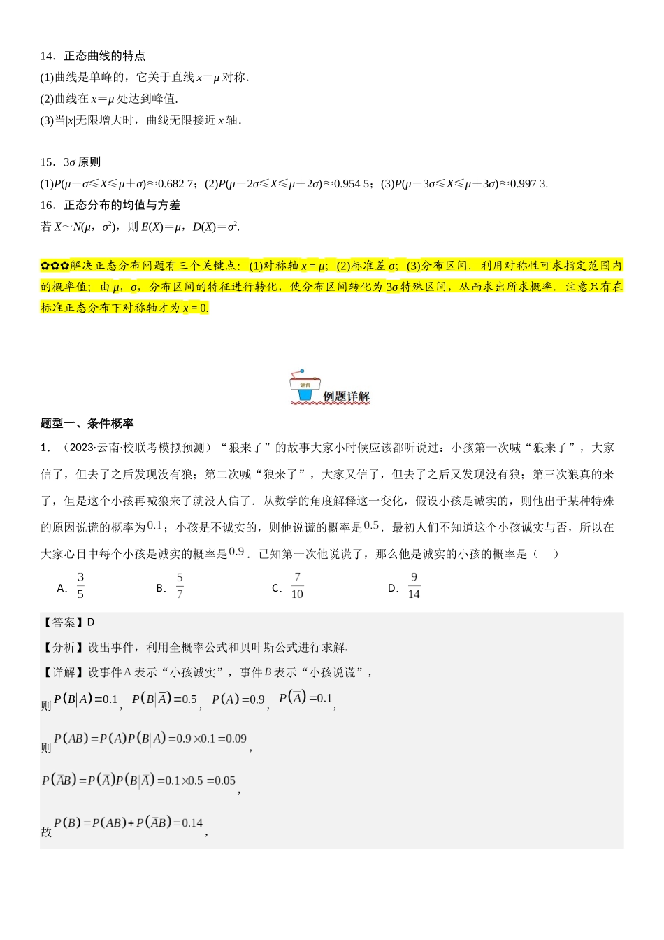 第04讲：随机变量及其分布（解析版）.docx_第3页