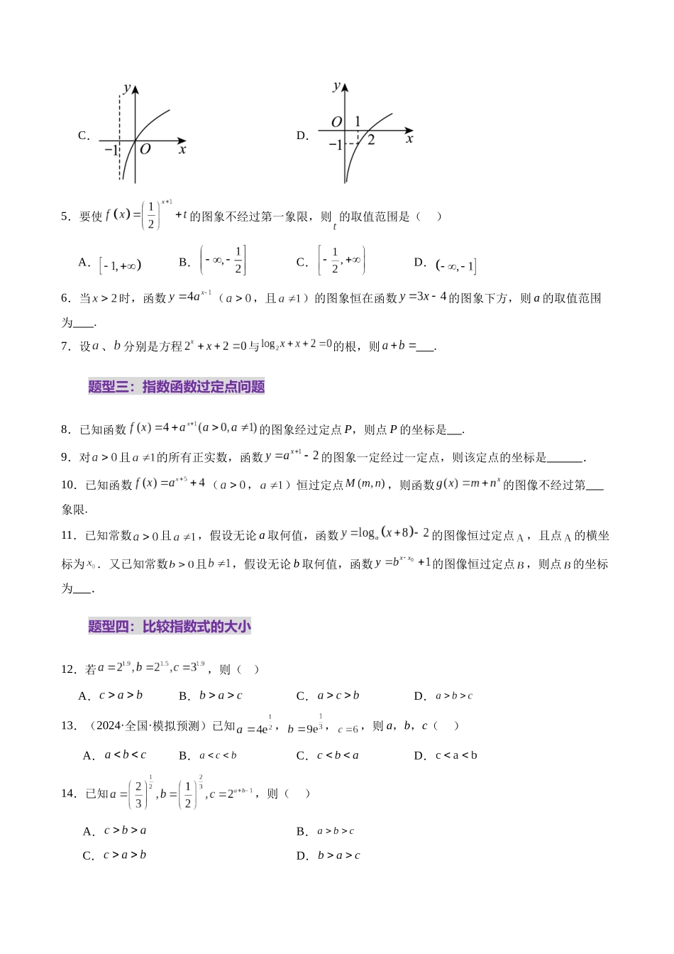 第04讲 指数与指数函数（八大题型）（练习）（学生版）.docx_第3页