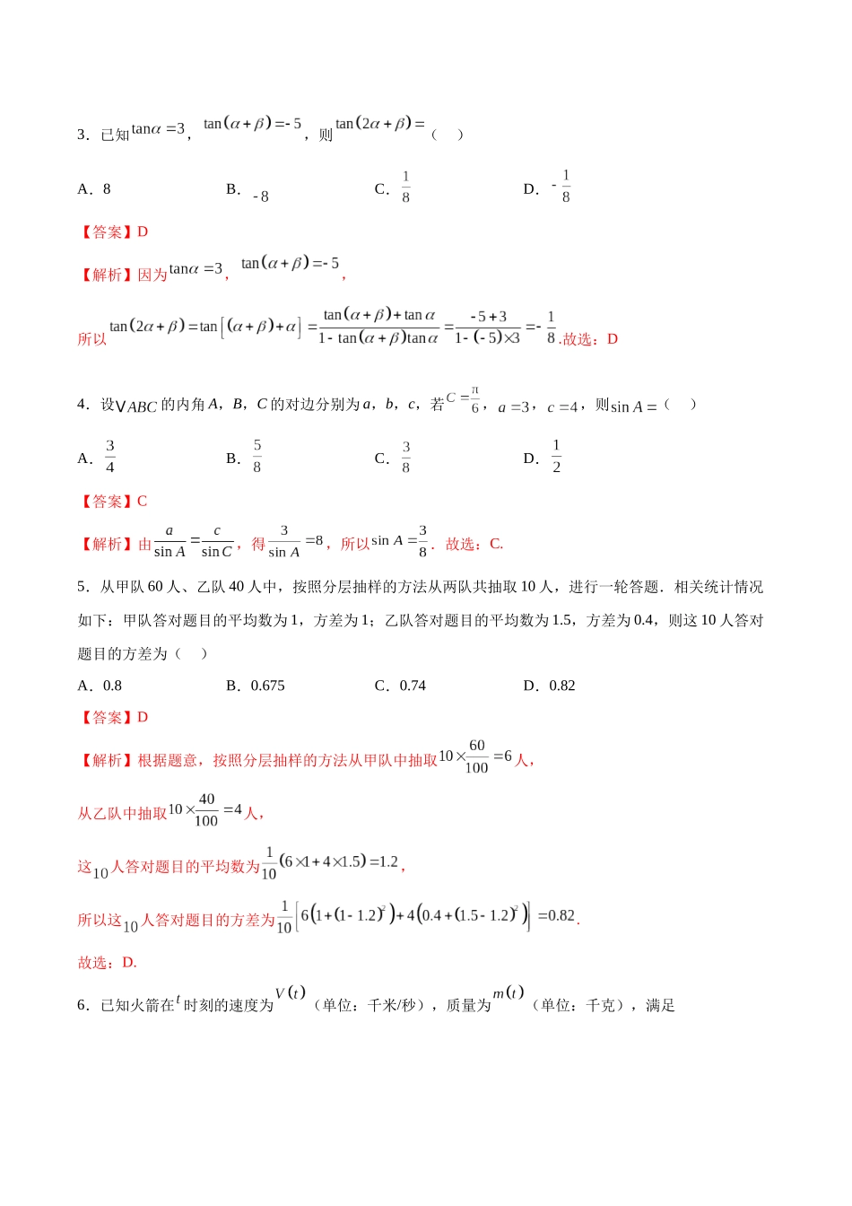 模拟卷07（新高考Ⅱ卷专用）-（解析版）.docx_第2页