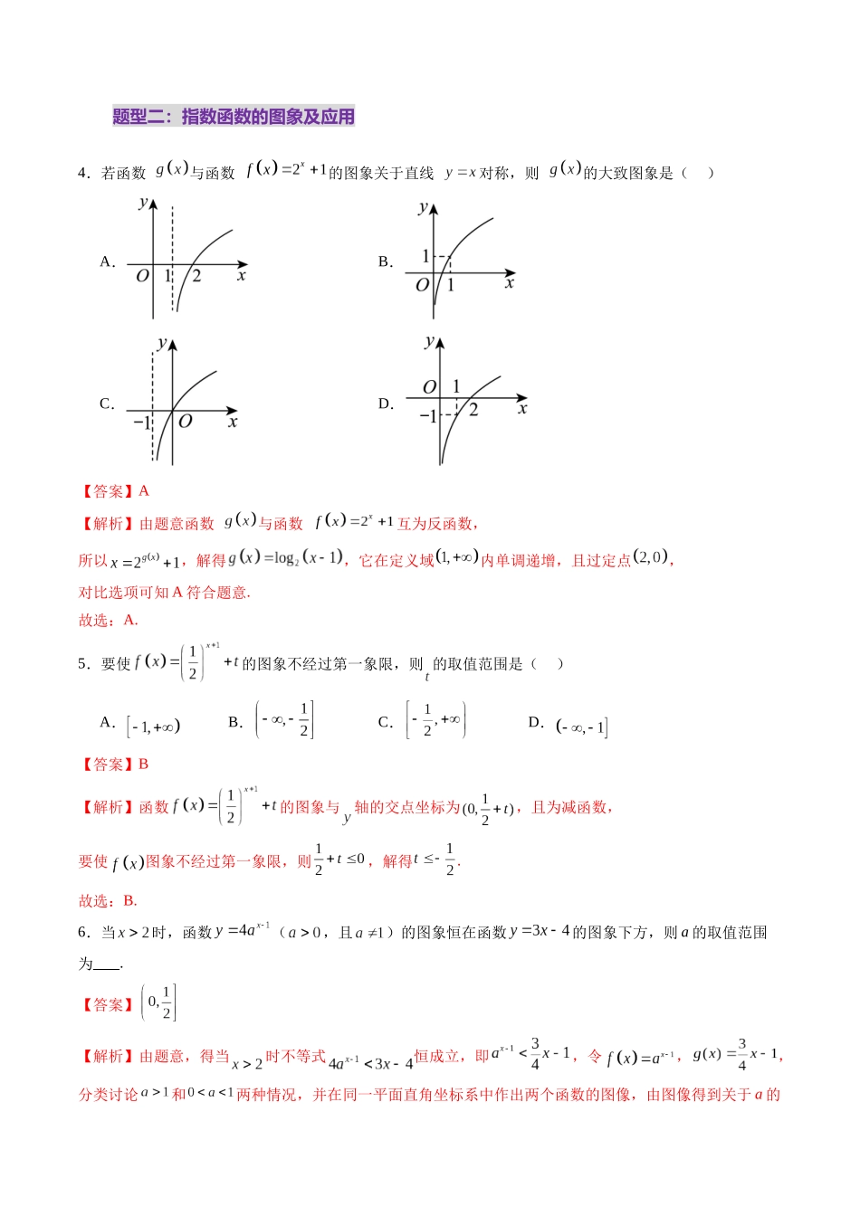 第04讲 指数与指数函数（八大题型）（练习）（教师版）.docx_第3页