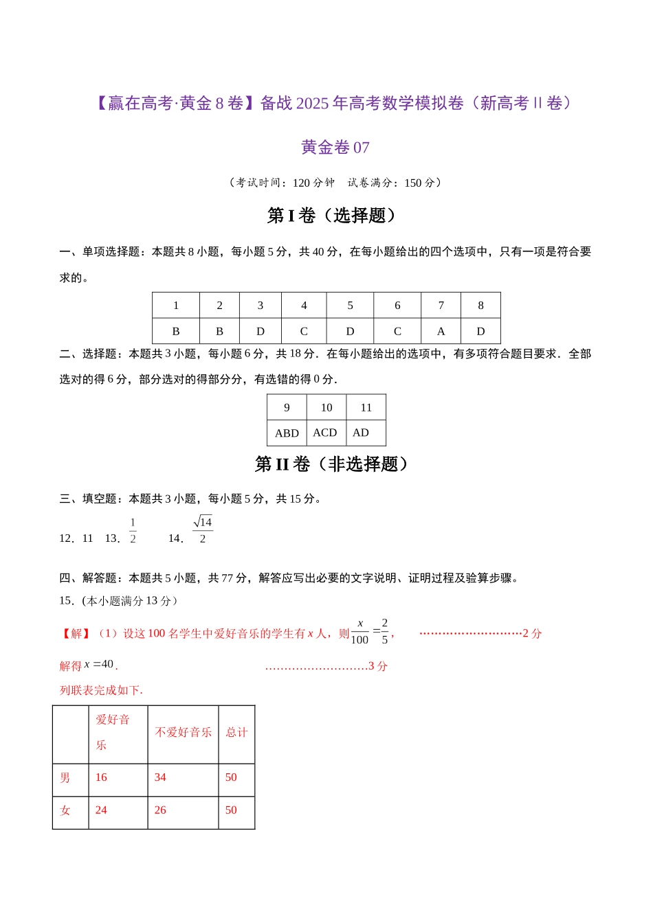 模拟卷07（新高考Ⅱ卷专用）-（参考答案）.docx_第1页