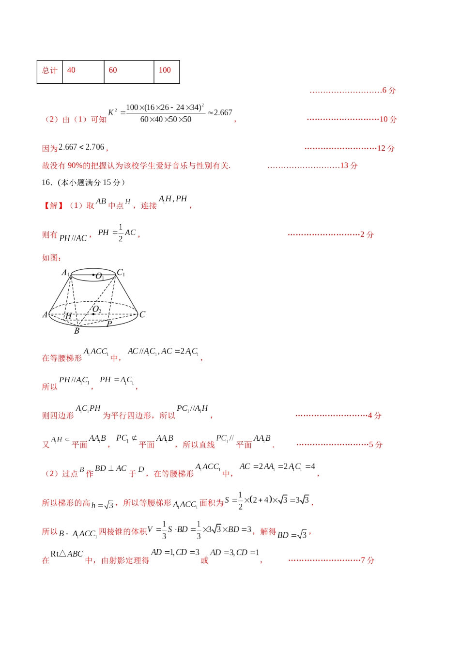 模拟卷07（新高考Ⅱ卷专用）-（参考答案）.docx_第2页