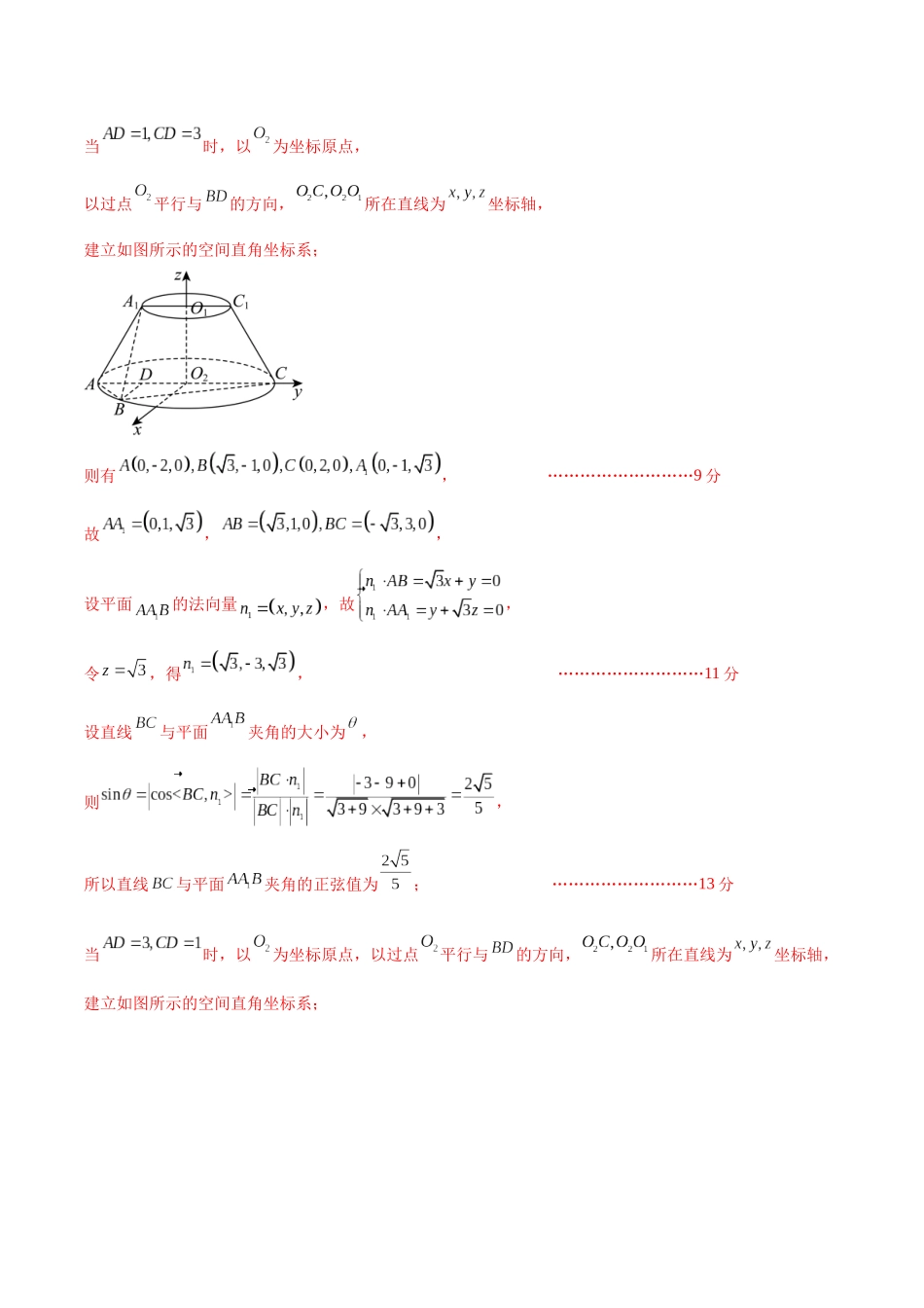 模拟卷07（新高考Ⅱ卷专用）-（参考答案）.docx_第3页