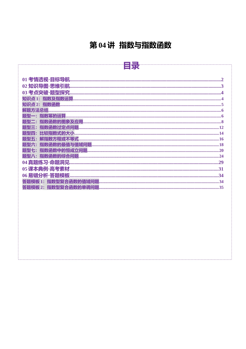第04讲 指数与指数函数（八大题型）（讲义）（教师版）.docx_第1页