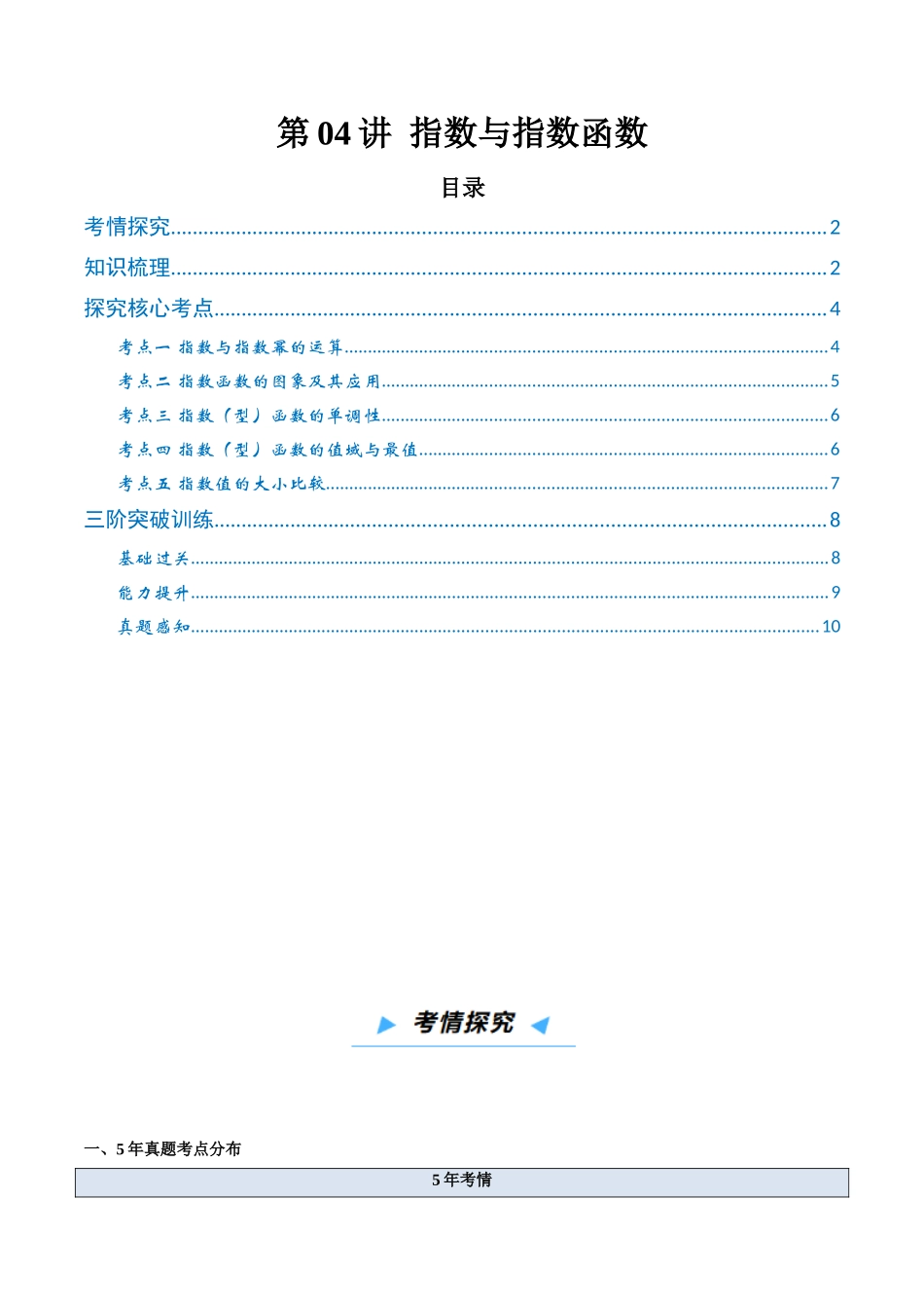 第04讲 指数与指数函数 （高效培优讲义）（学生版）.docx_第1页