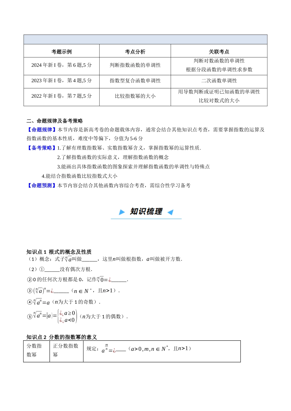 第04讲 指数与指数函数 （高效培优讲义）（学生版）.docx_第2页