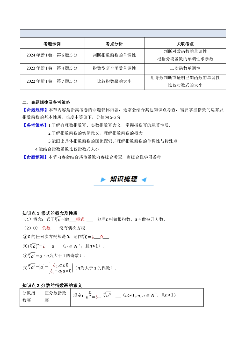 第04讲 指数与指数函数 （高效培优讲义）（教师版）.docx_第2页