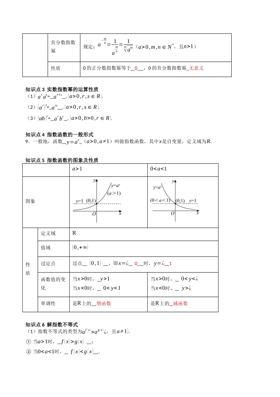第04讲 指数与指数函数 （高效培优讲义）（教师版）.docx_第3页