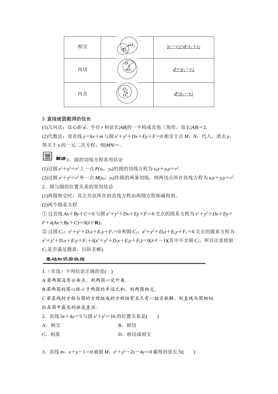 第04讲　直线与圆、圆与圆的位置关系（原题版）.docx_第2页
