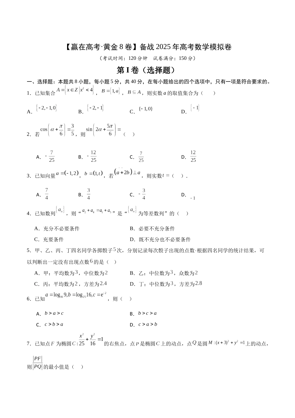 模拟卷07（考试版）.docx_第1页