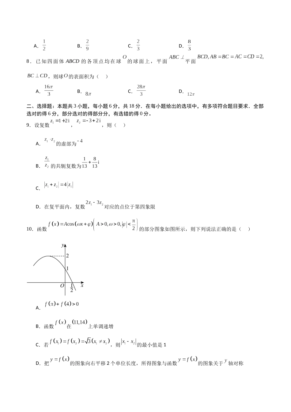 模拟卷07（考试版）.docx_第2页