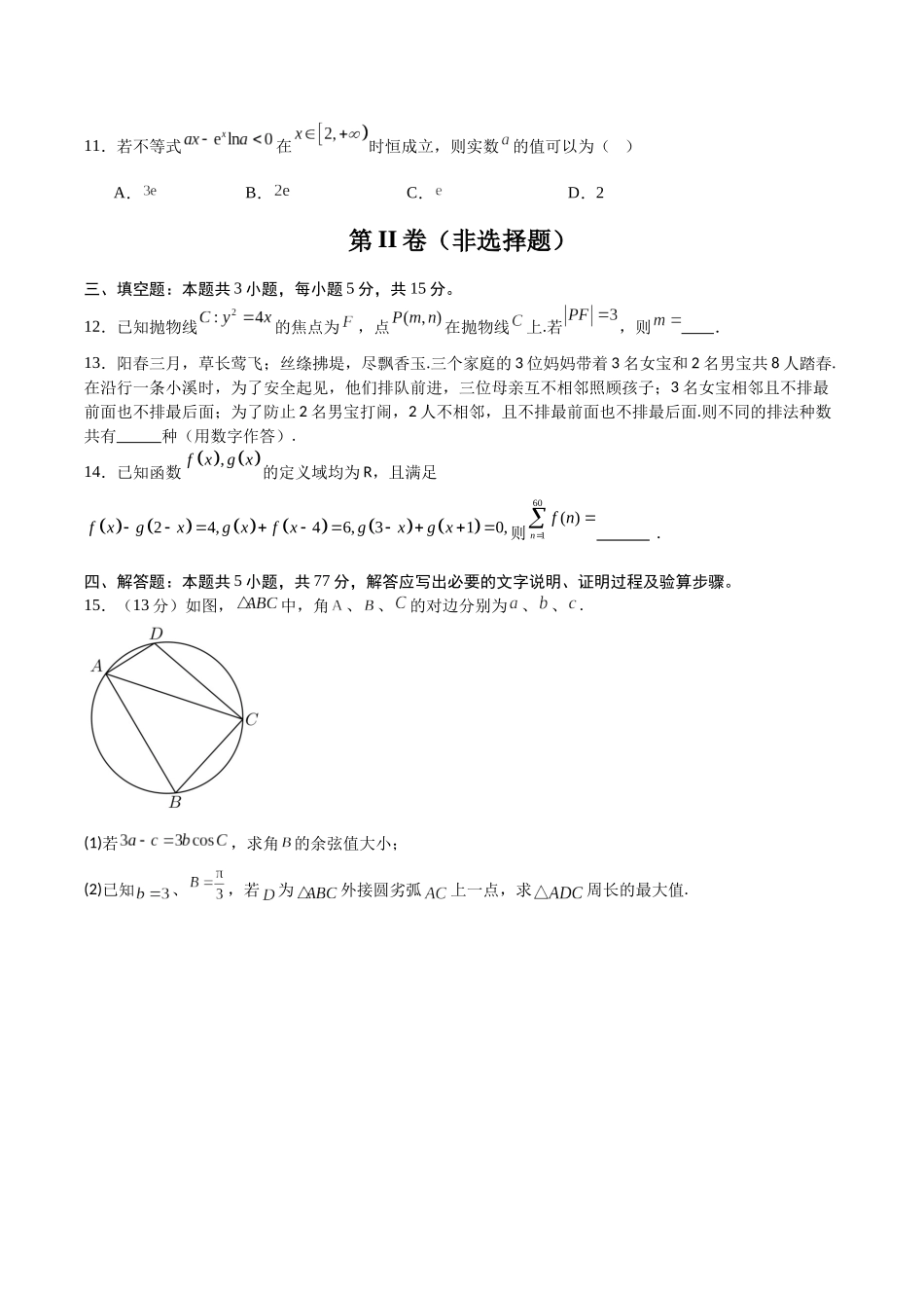 模拟卷07（考试版）.docx_第3页