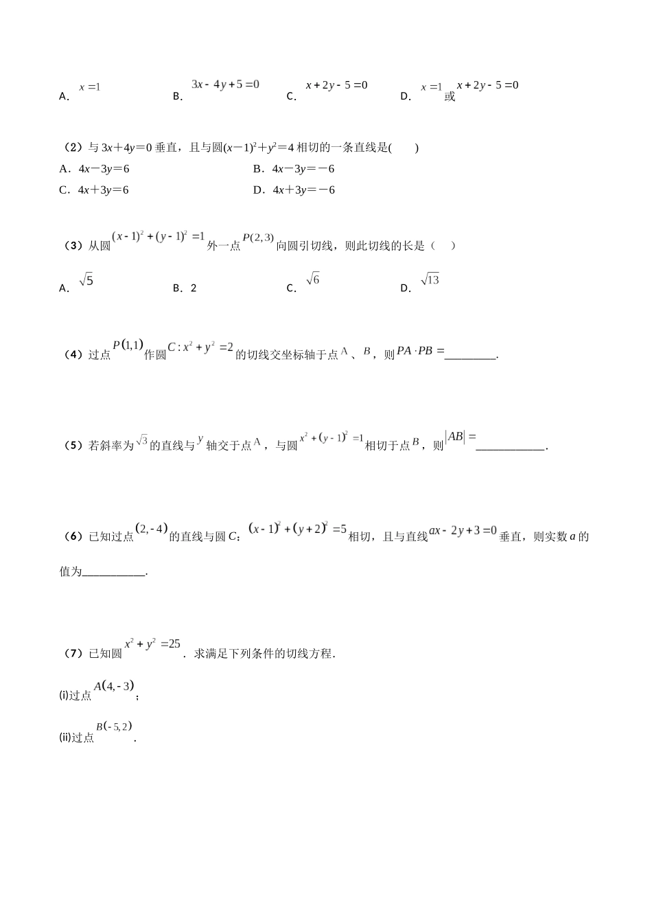 第04讲 直线与圆、圆与圆的位置关系（原卷版）.docx_第3页