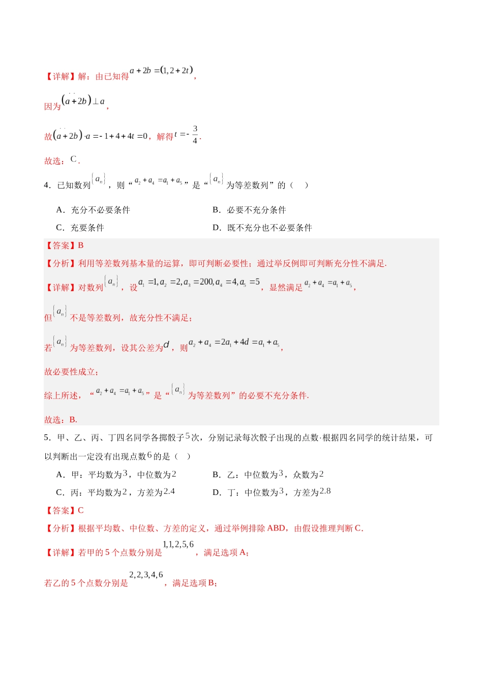 模拟卷07（解析版）.docx_第2页