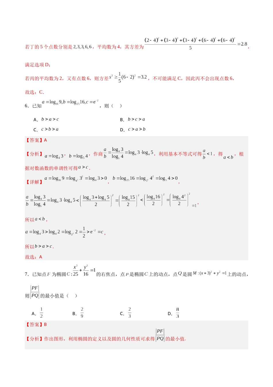 模拟卷07（解析版）.docx_第3页