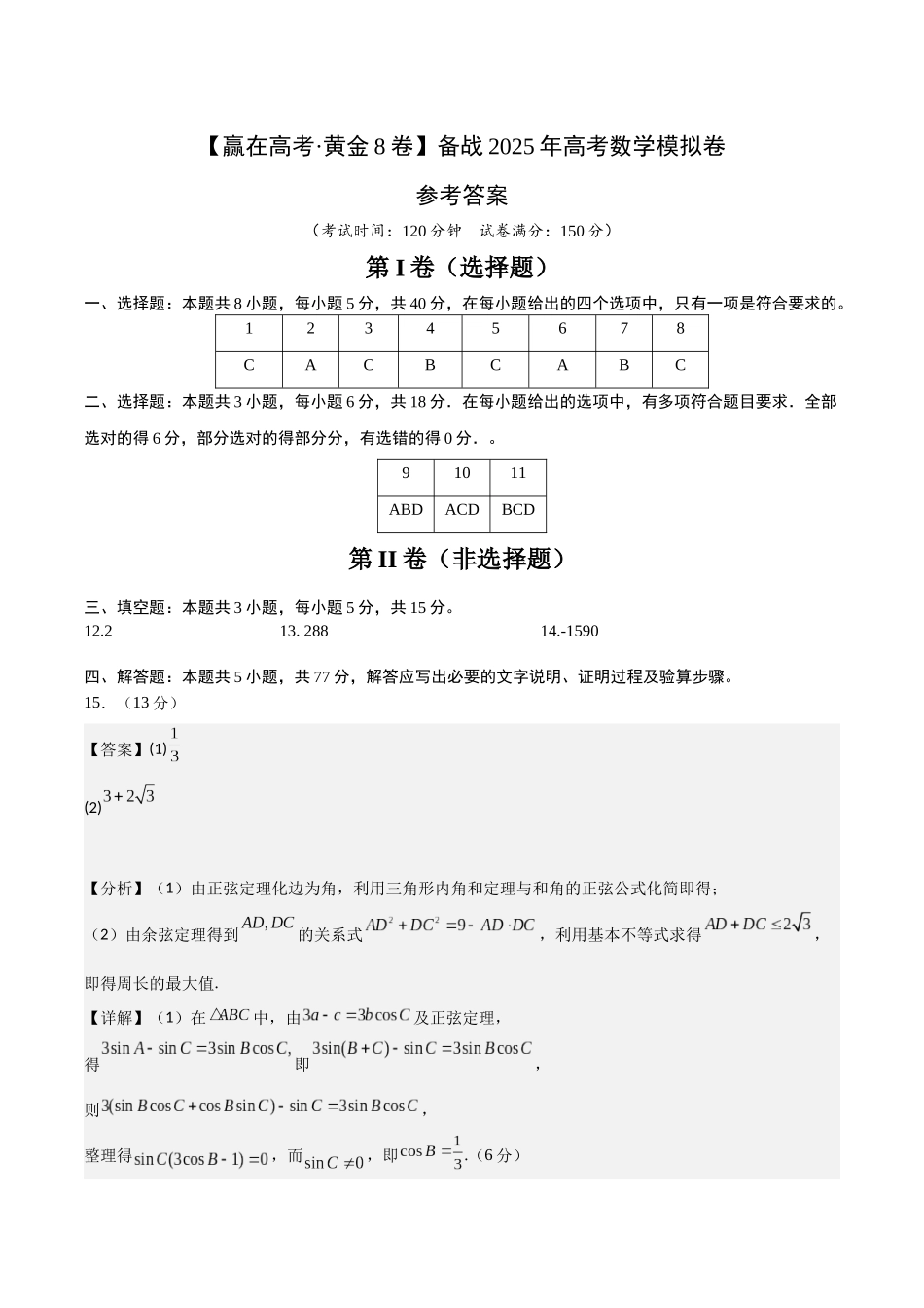 模拟卷07（参考答案）.docx_第1页