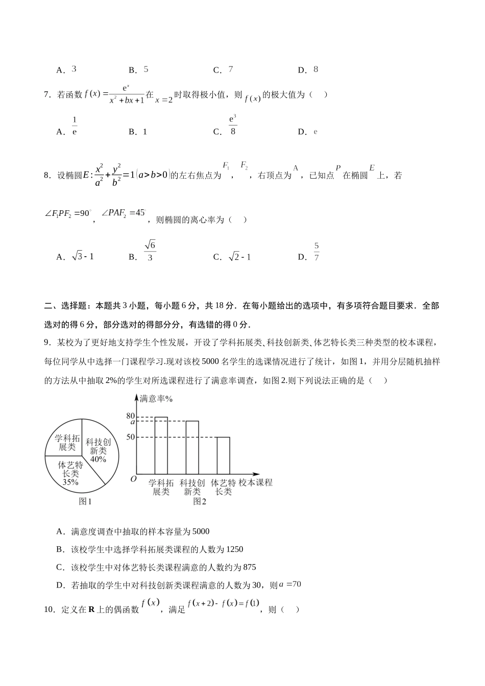 模拟卷06（新高考八省专用）-（考试版）.docx_第2页