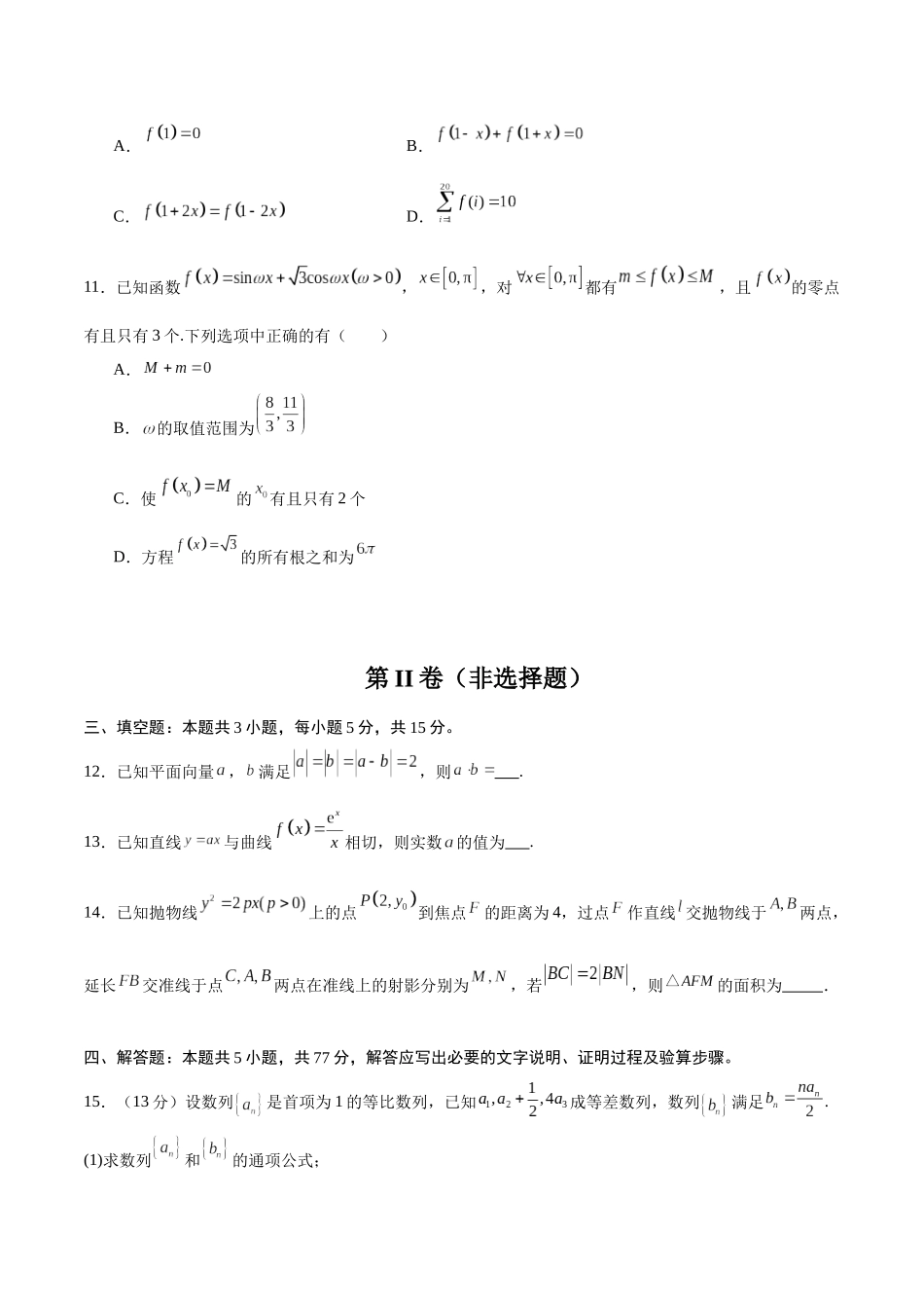 模拟卷06（新高考八省专用）-（考试版）.docx_第3页