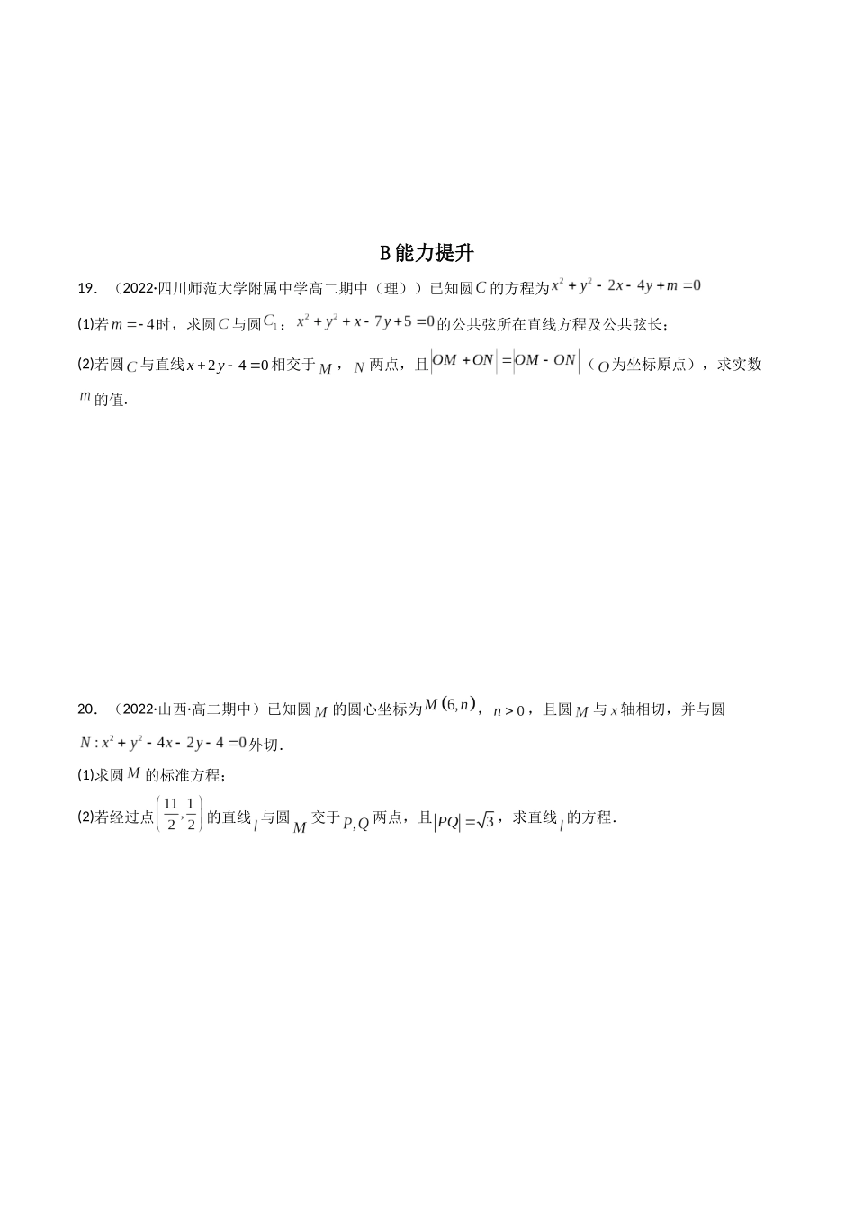 第04讲 直线与圆、圆与圆的位置关系 (高频考点,精练)(原卷版).docx_第3页