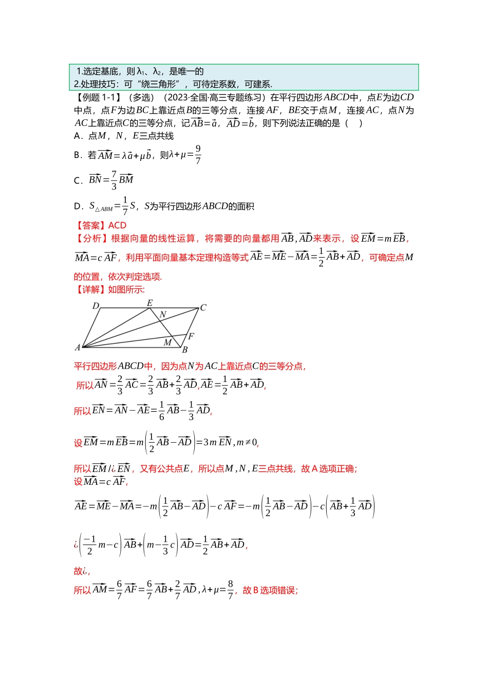 重难点专题24 向量压轴小题十大题型汇总(解析版).docx_第2页
