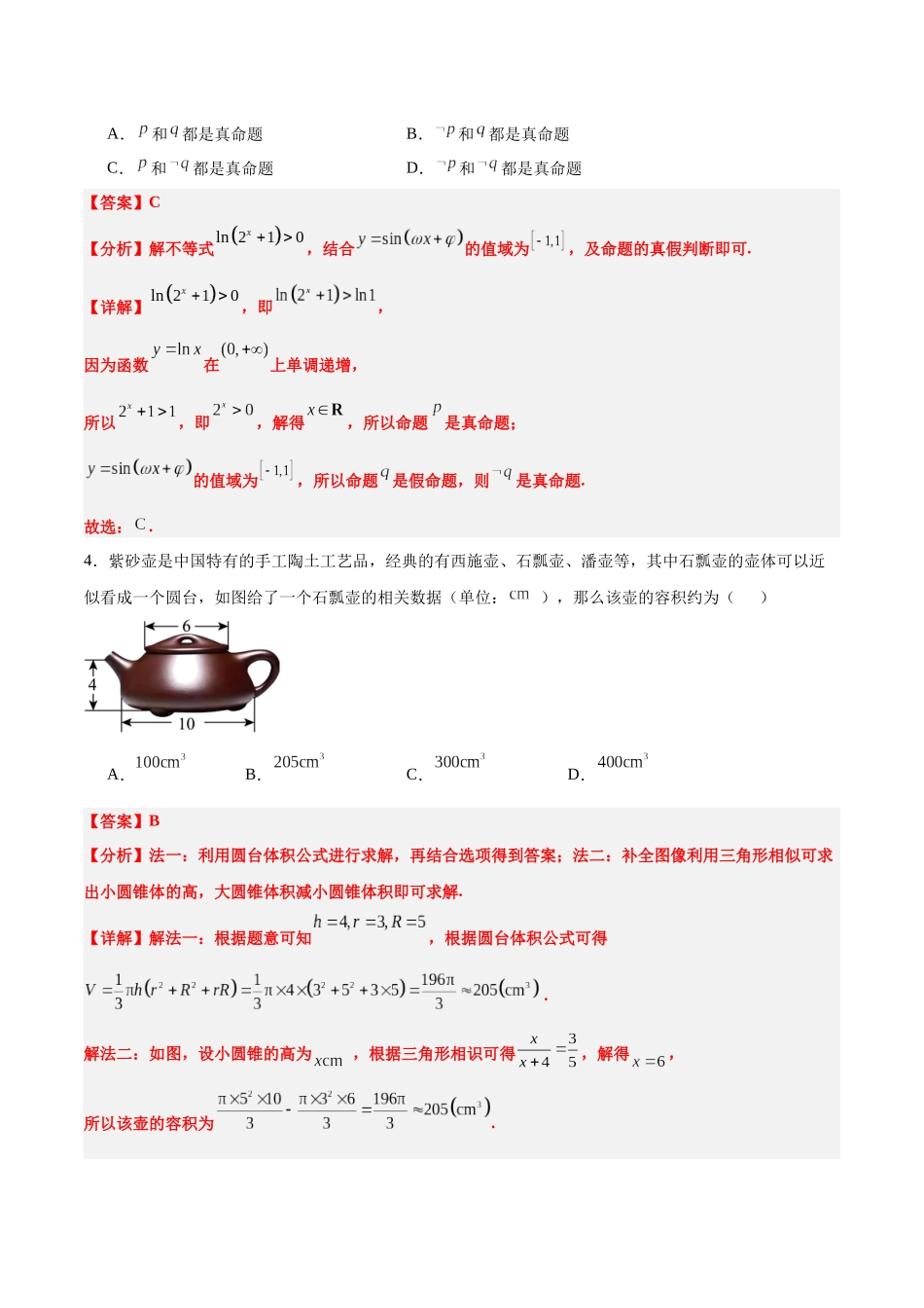 模拟卷06（新高考八省专用）-（解析版）.docx_第2页