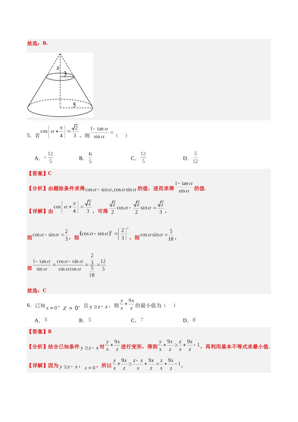 模拟卷06（新高考八省专用）-（解析版）.docx_第3页