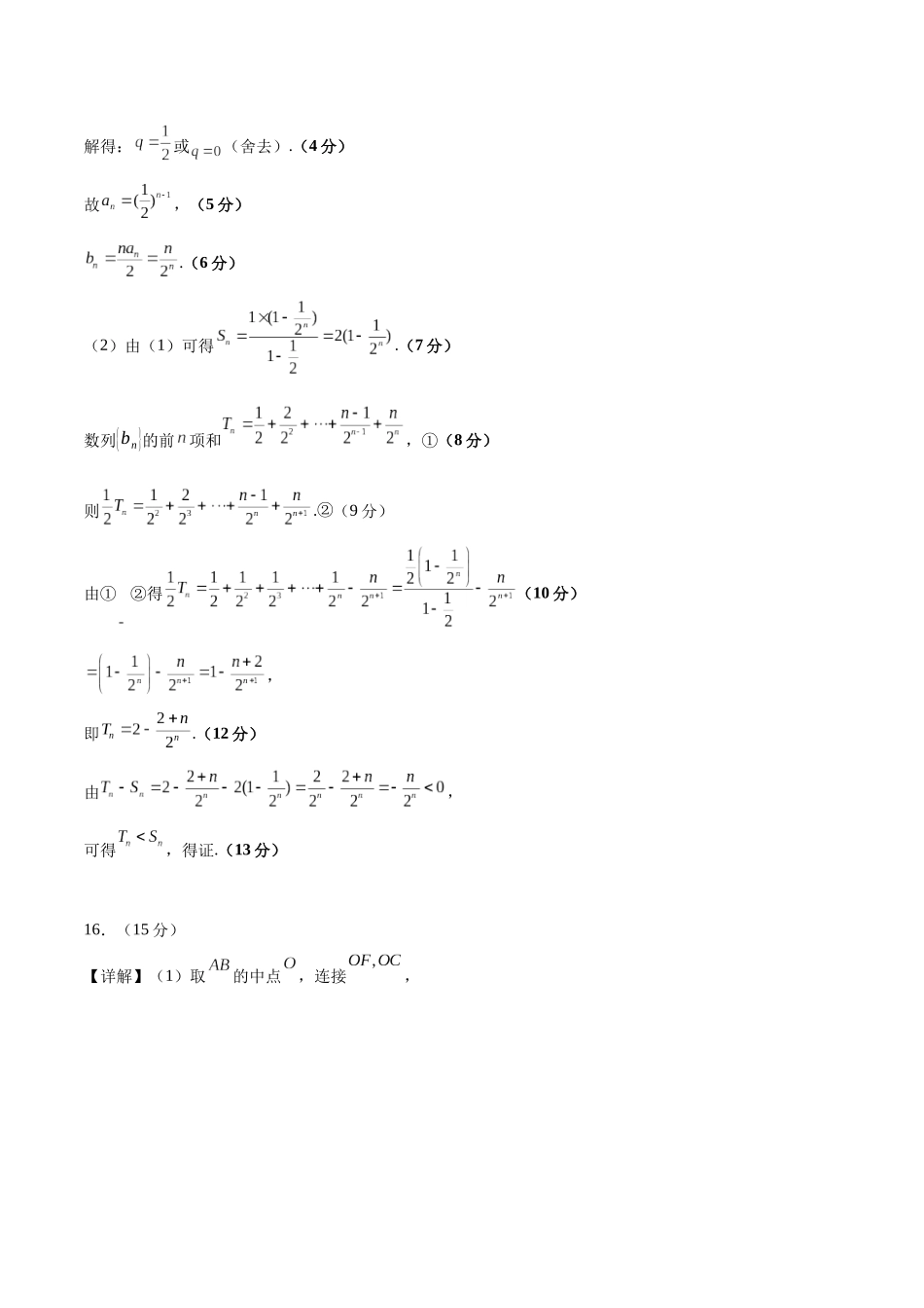 模拟卷06（新高考八省专用）-（参考答案）.docx_第2页
