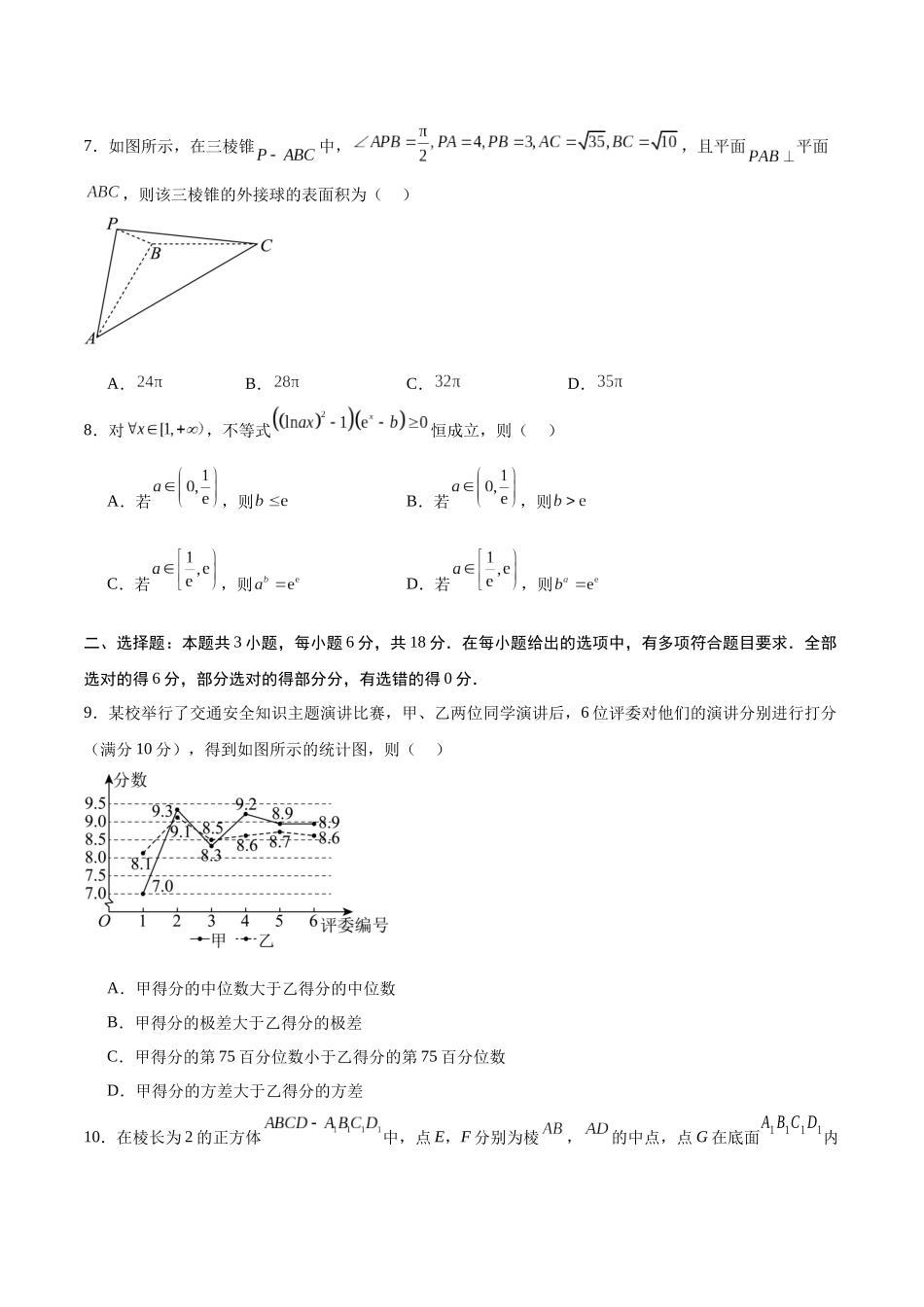 模拟卷06（新高考Ⅱ卷专用）-（考试版）.docx_第2页
