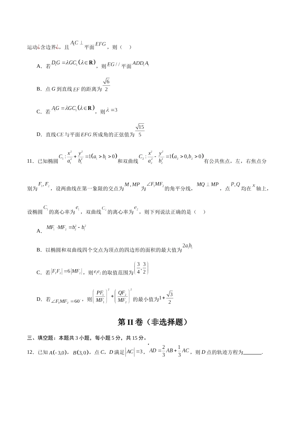 模拟卷06（新高考Ⅱ卷专用）-（考试版）.docx_第3页