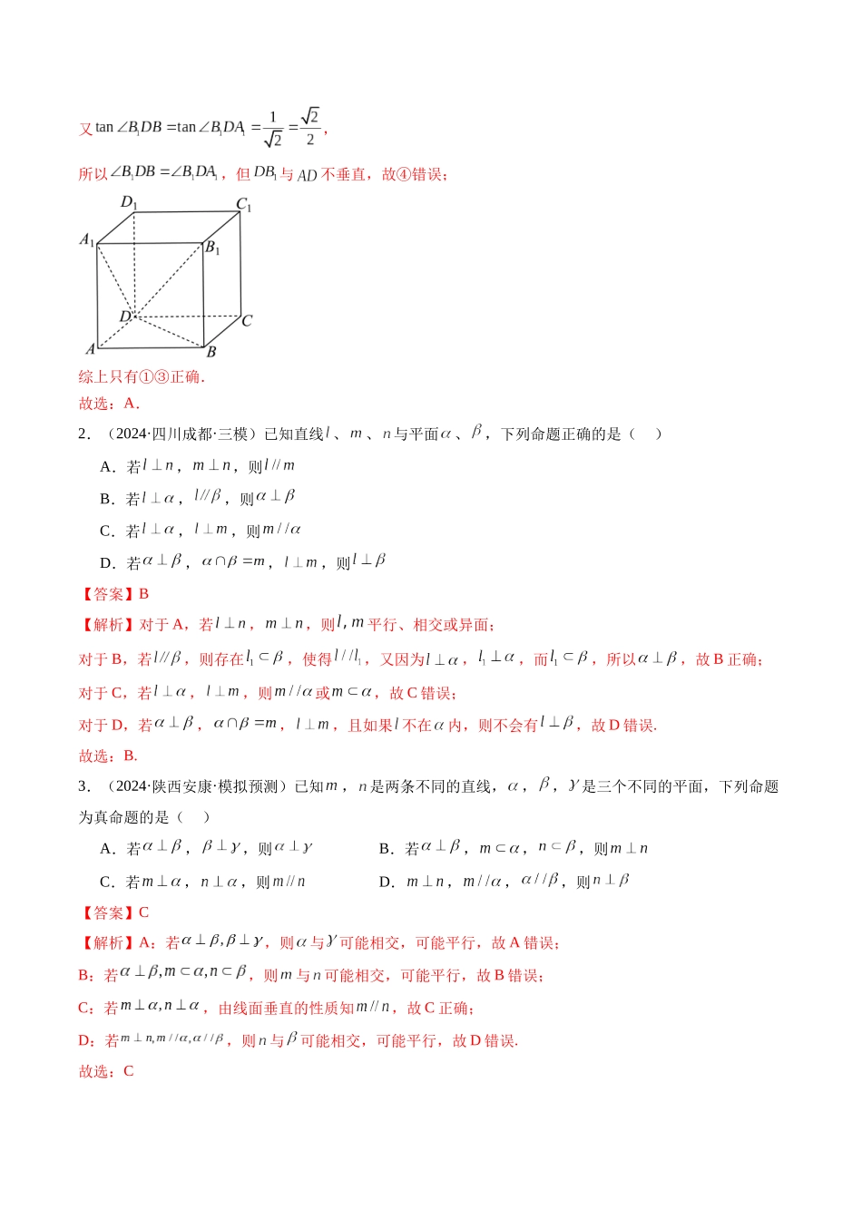 第04讲 直线、平面垂直的判定与性质(七大题型)(练习)(教师版).docx_第3页