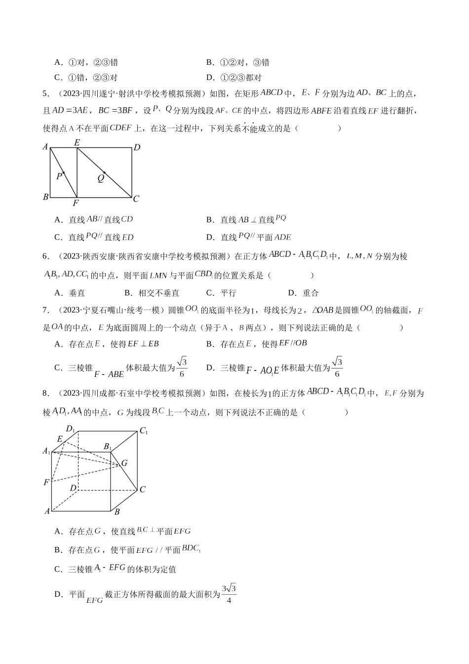第04讲 直线、平面垂直的判定与性质（练习）（学生版）.docx_第2页
