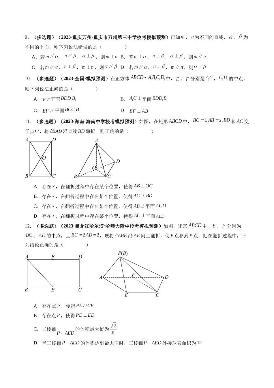 第04讲 直线、平面垂直的判定与性质（练习）（学生版）.docx_第3页