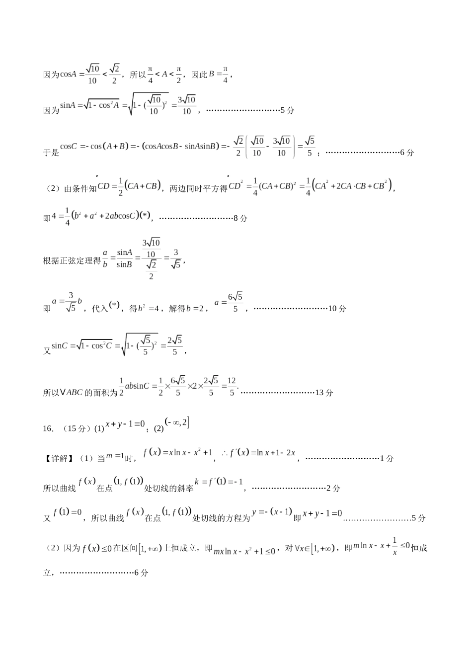 模拟卷06(新高考Ⅱ卷专用)-(参考答案).docx_第2页