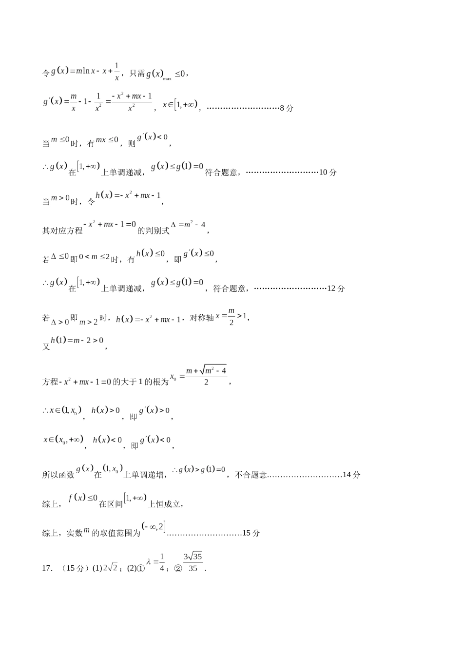 模拟卷06(新高考Ⅱ卷专用)-(参考答案).docx_第3页