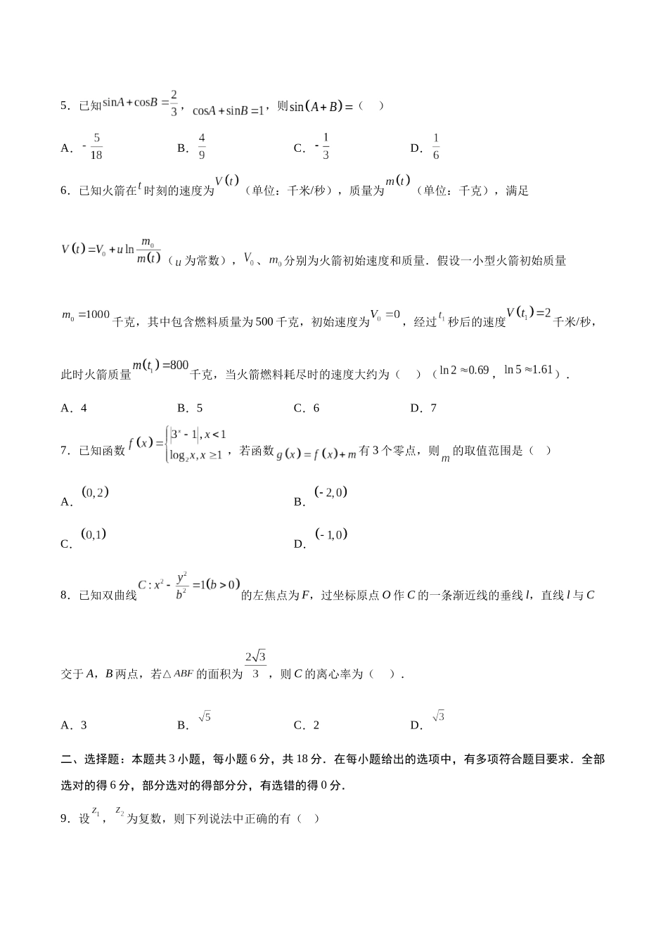 模拟卷06(新高考Ⅰ卷专用)-(考试版).docx_第2页