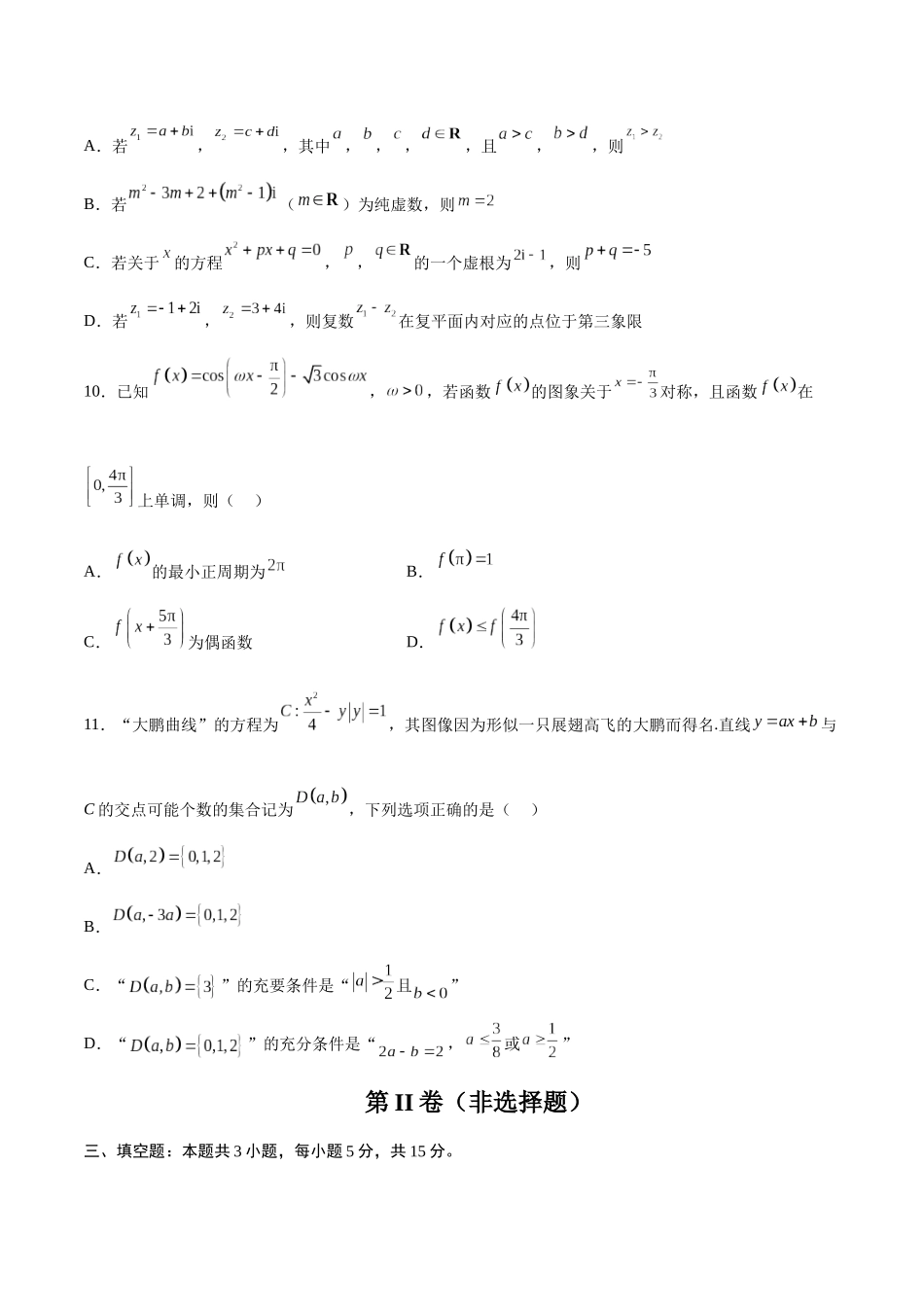 模拟卷06(新高考Ⅰ卷专用)-(考试版).docx_第3页