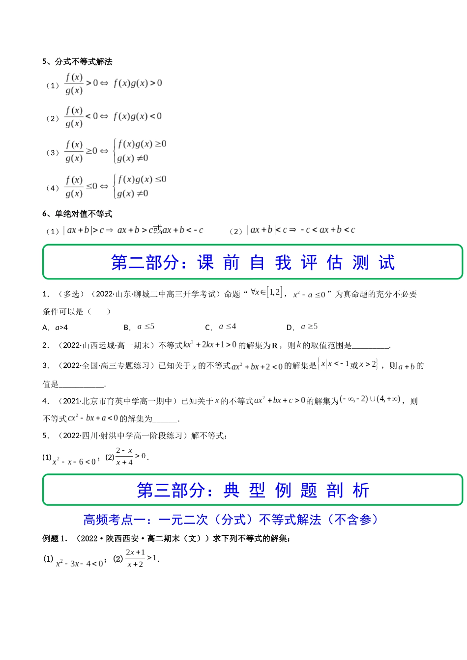 第04讲 一元二次函数(方程,不等式)(精讲+精练)(原卷版).docx_第3页