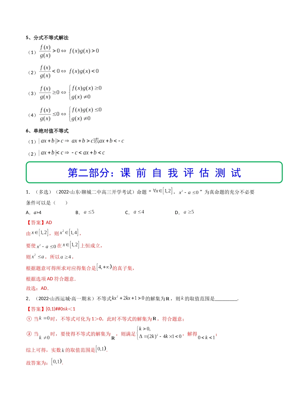 第04讲 一元二次函数（方程，不等式）(精讲+精练）（解析版）.docx_第3页