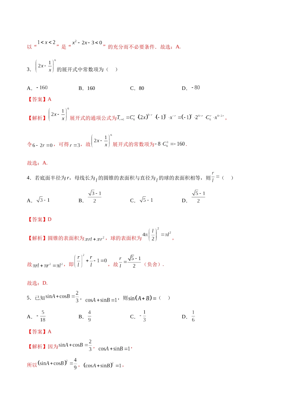 模拟卷06(新高考Ⅰ卷专用)-(解析版).docx_第2页