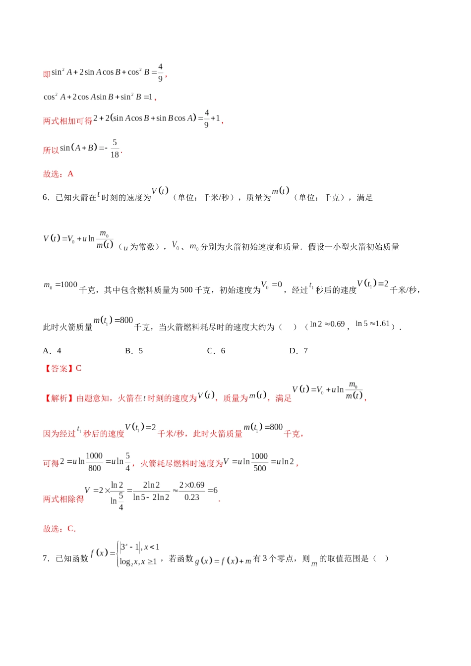 模拟卷06(新高考Ⅰ卷专用)-(解析版).docx_第3页