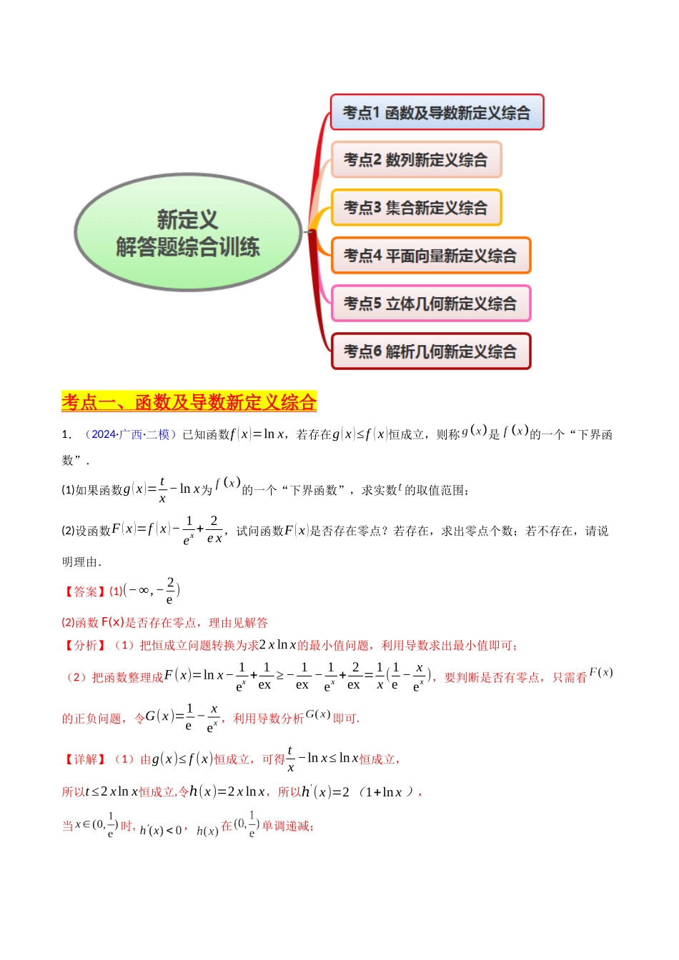 第04讲 新高考新结构命题下的新定义解答题综合训练（教师版）.docx_第2页